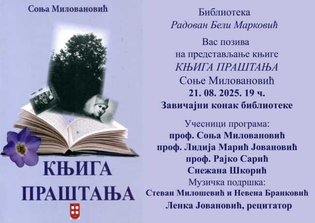 Књига праштања